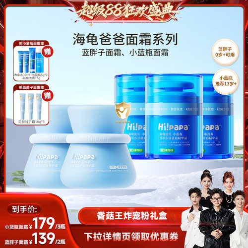 【香菇超级88】海龟爸爸祛痘控油面霜or婴童修护滋润特护霜FX