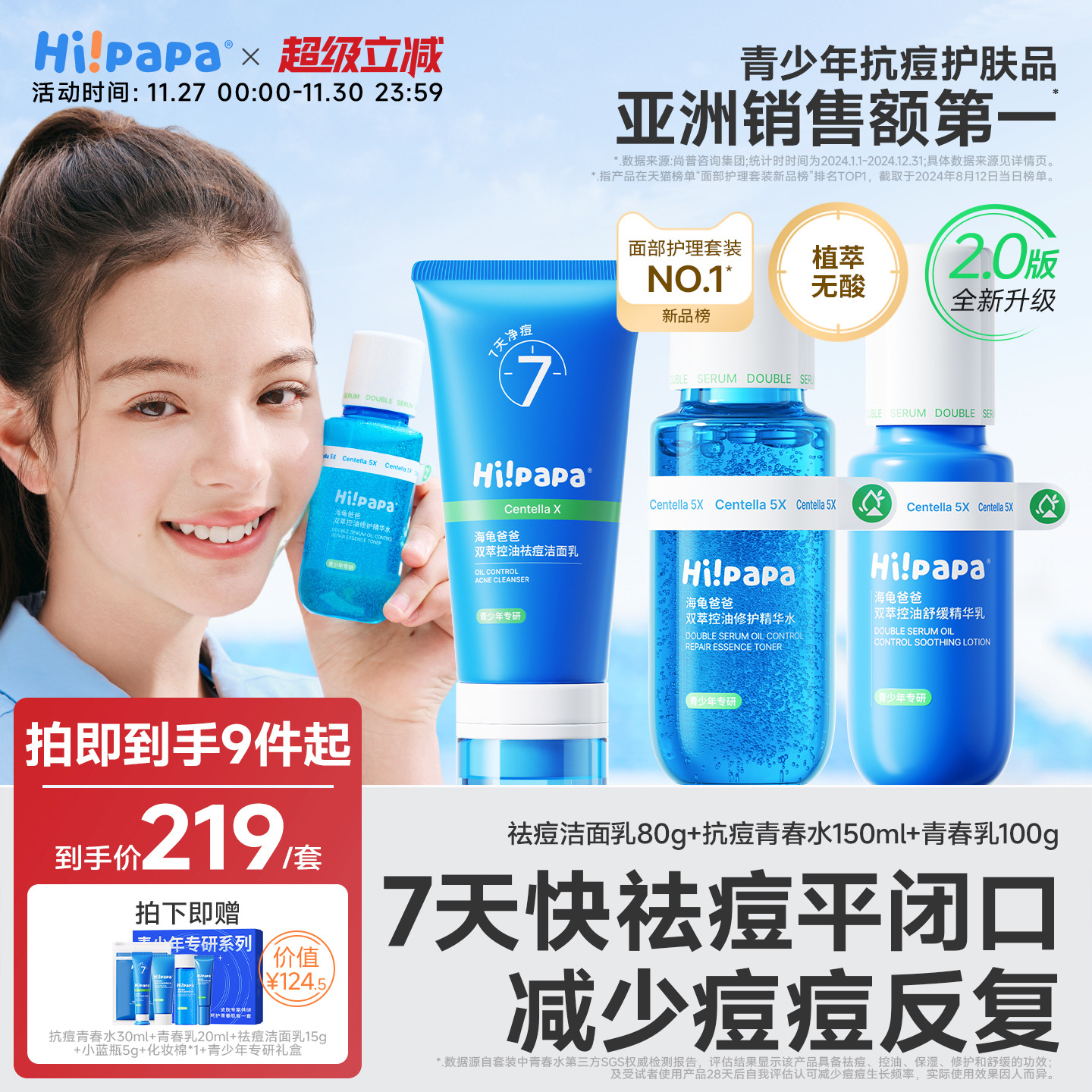 7天快祛痘平闭口减少痘痘反复