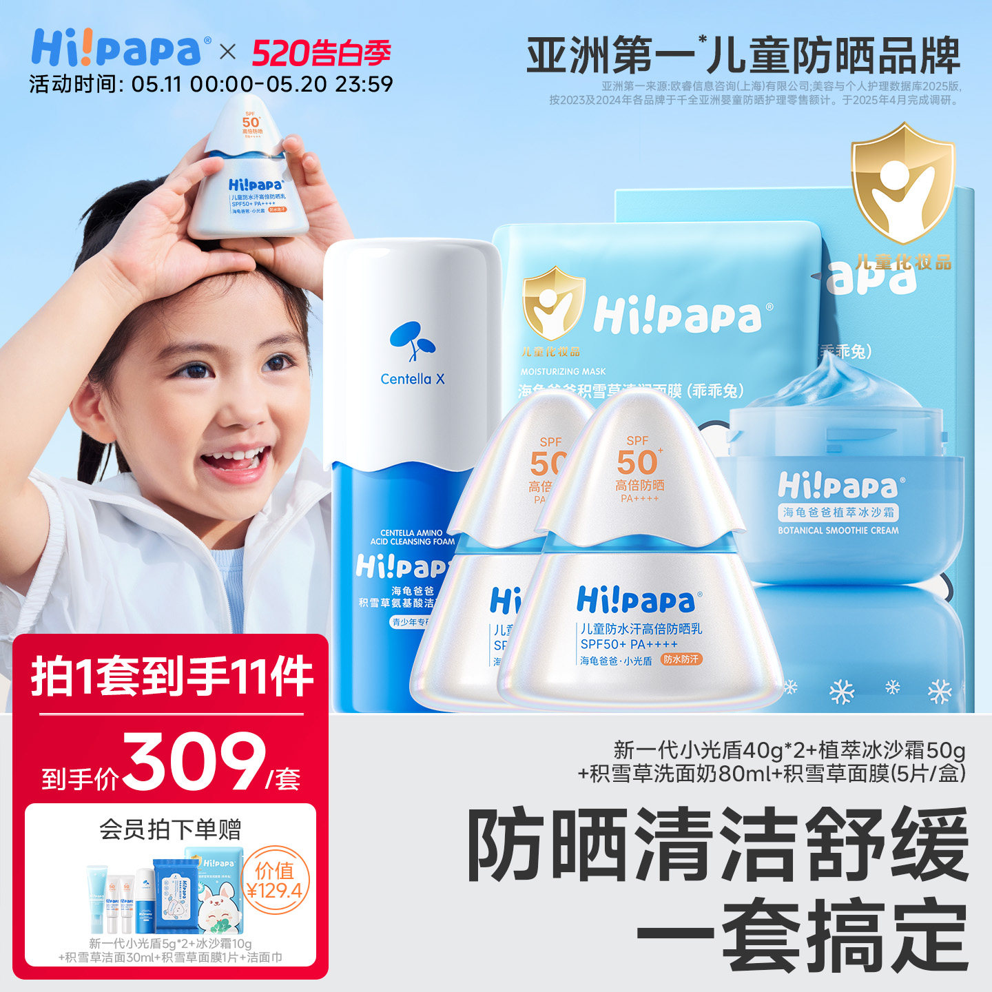 【店播专享】海龟爸爸儿童面霜保湿婴儿专用冰沙霜小光盾宝宝防晒