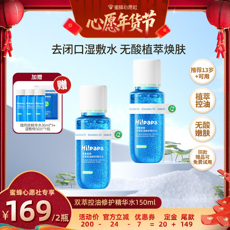 【26号0点付尾款！】海龟爸爸闭口水青少年爽肤水缩毛孔,婴童洗护,儿童爽肤水/爽肤喷雾,淘宝优惠券,粉丝福利购,淘宝优惠卷