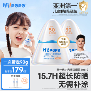 海龟爸爸儿童防晒霜小光盾海边宝宝婴儿隔离紫外线乳专用SPF50倍