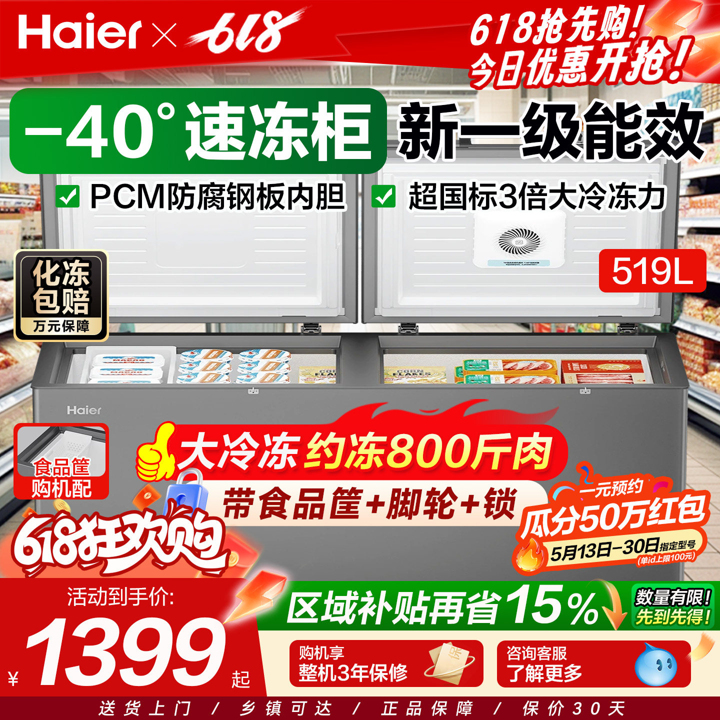 海尔冰柜商用大容量冷柜429/519升速冻冷柜全冷冻全冷藏减霜冰柜