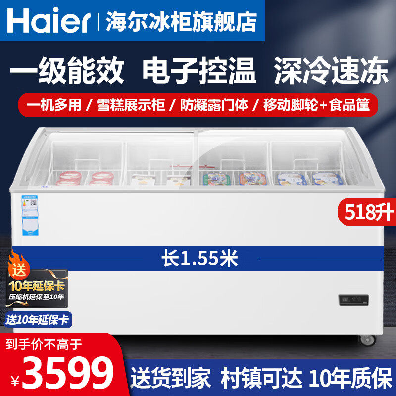海尔岛柜商用冷冻展示柜玻璃门冰箱超市大容量冻品雪糕柜一级能效