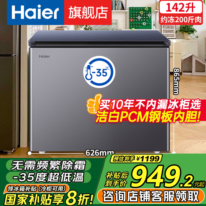 海尔家用142升小型无霜节能冰箱