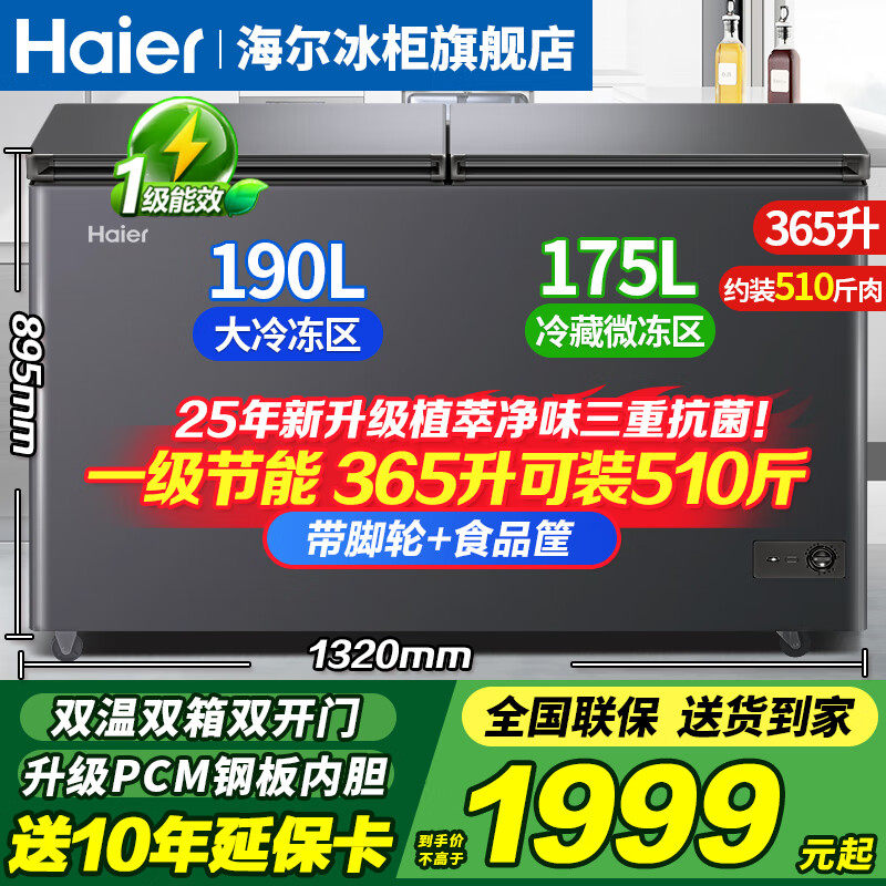 【官方正品】海尔双温冰柜365升微霜节能双门冷藏冷冻家用保鲜柜