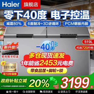 海尔冰柜商用大容量冷柜429 519升速冻冷柜全冷冻全冷藏减霜冰柜