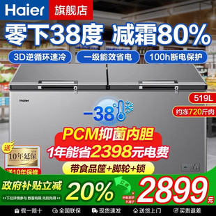 海尔冰柜大容量商用冷柜369 519升家用冷藏全冷冻柜减霜冷柜 429