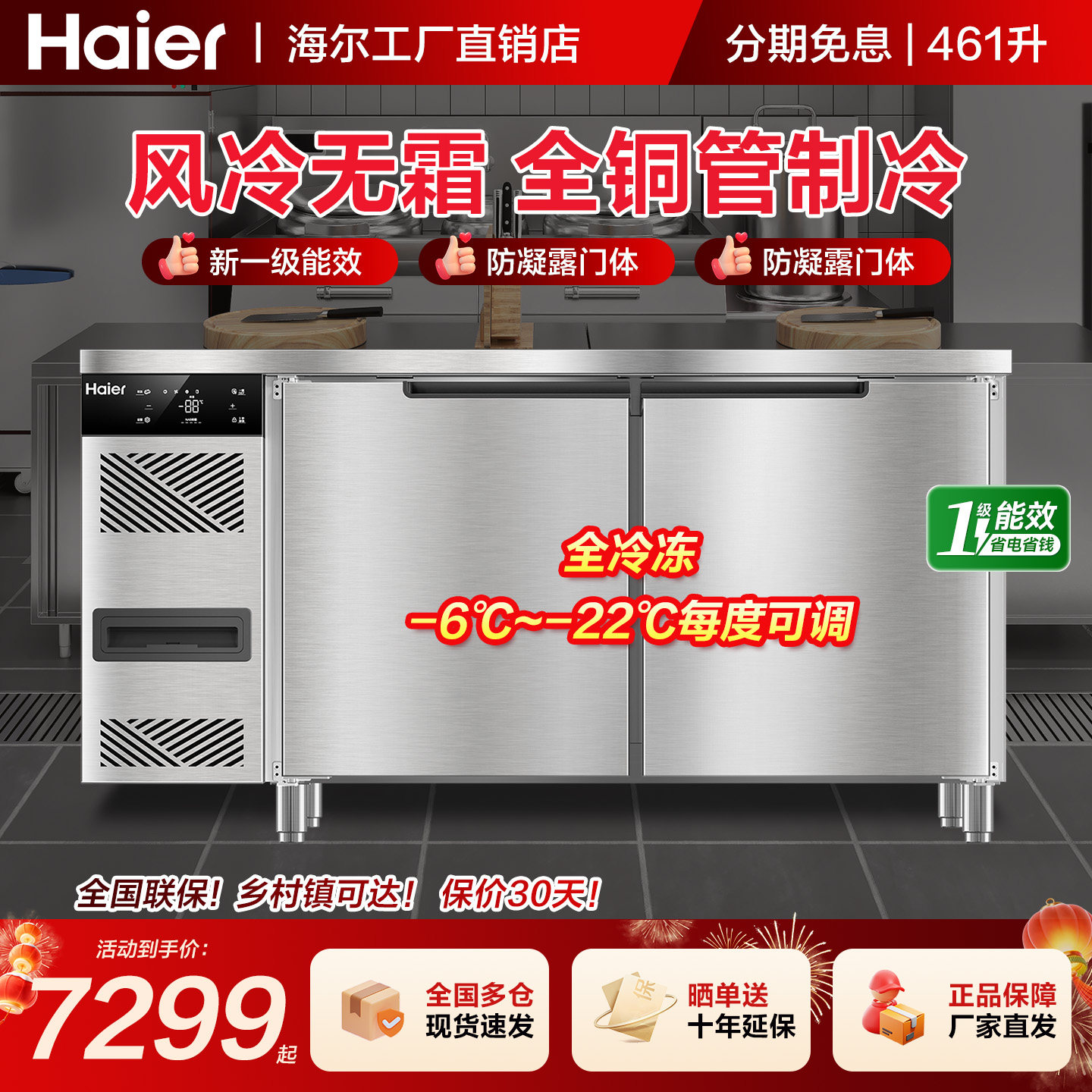 【风冷无霜】海尔商用平冷操作台图片