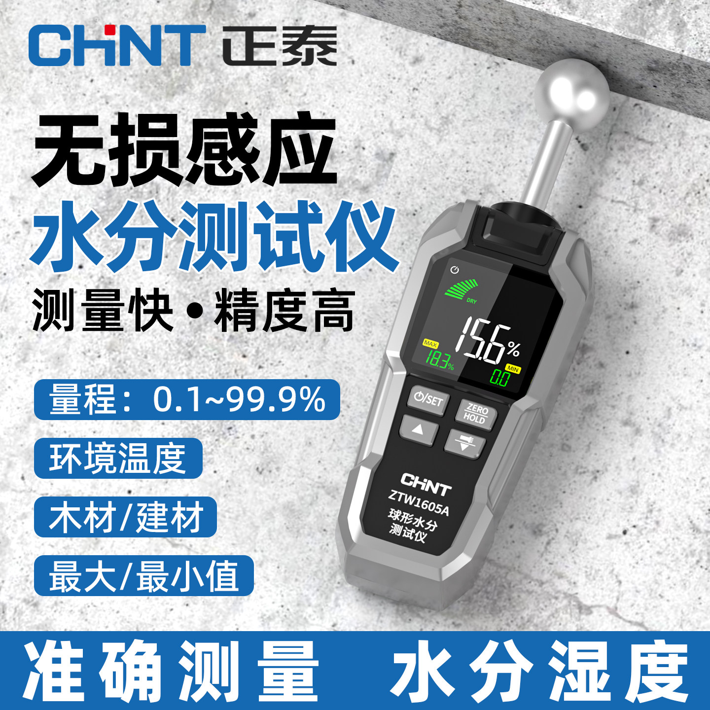 正泰高精度水份仪漏水湿度检测仪图片