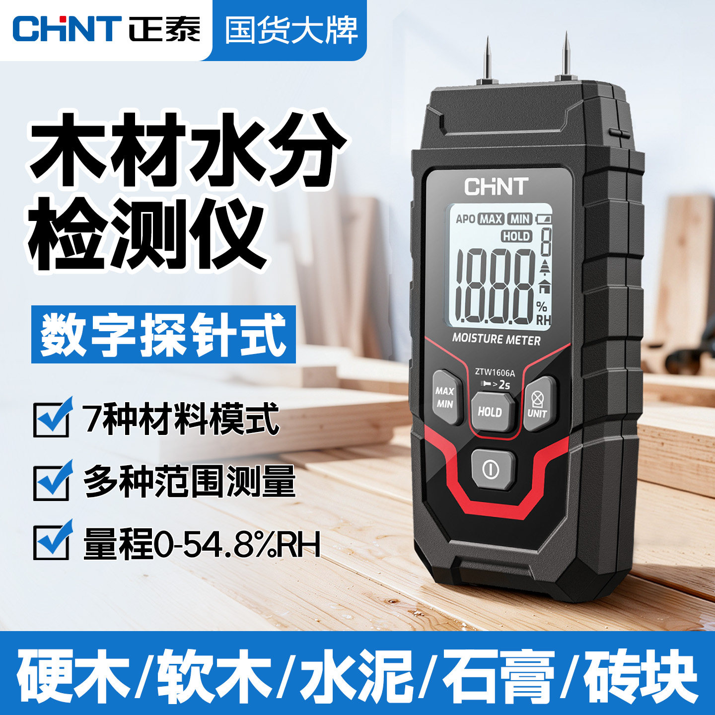 正泰木材水分湿度测试仪高精度