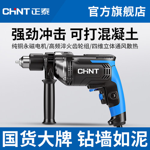 正泰冲击钻电钻220v多功能手枪钻