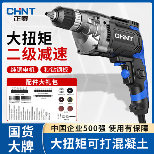 正泰手电钻220v多功能家用电钻