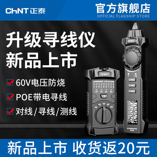 正泰多功能带电检测试断点寻线仪