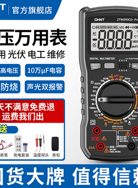 正泰光伏万用表数字高精度2000V高压矿用电工专用万能表智能防烧