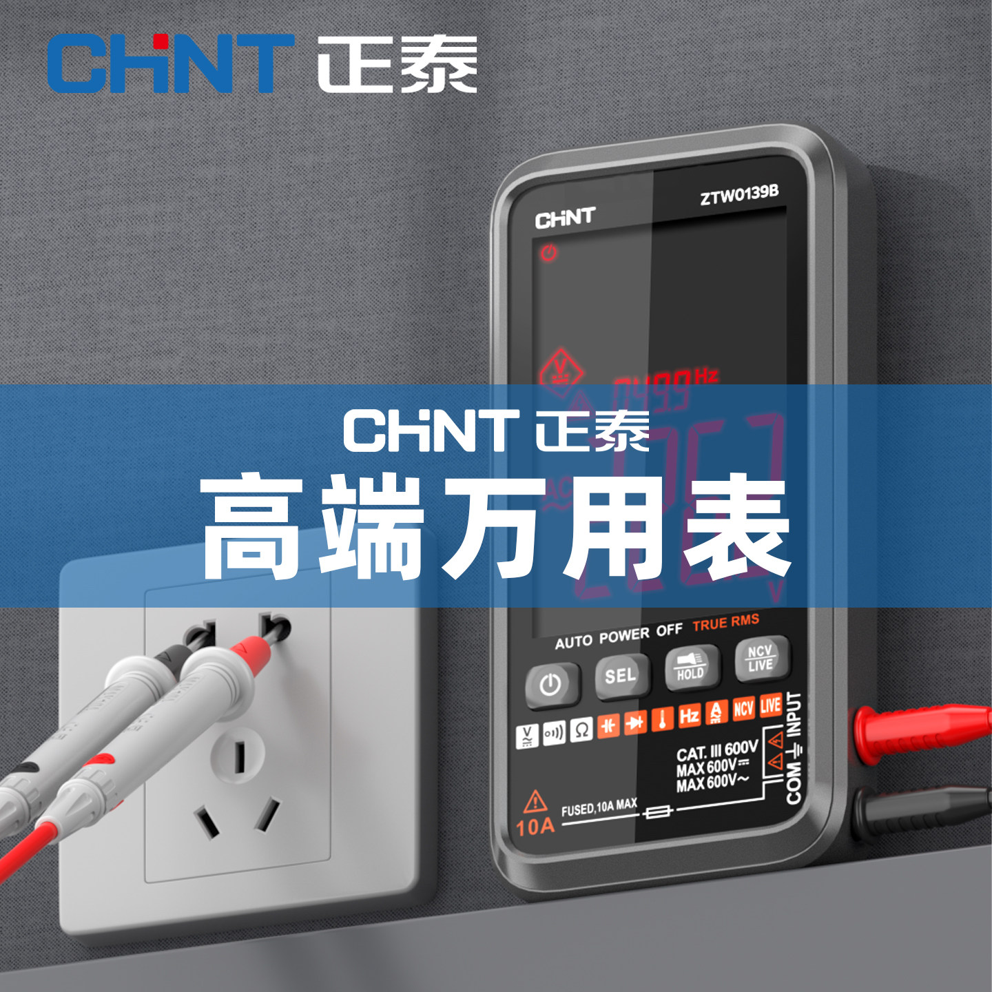 正泰万能表数字万用表电工专用图片