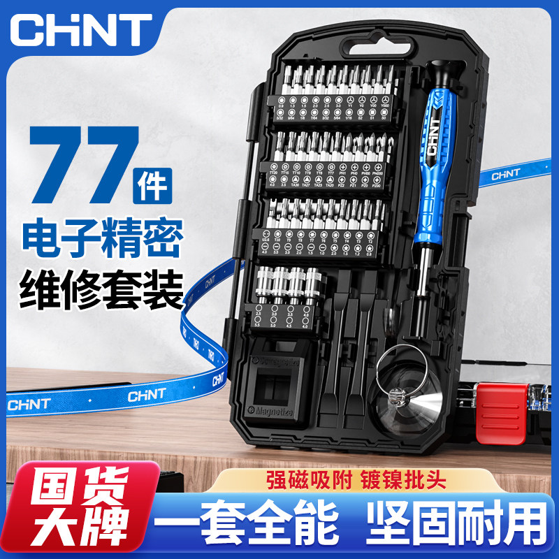 正泰螺丝刀工具套装十字一字梅花套筒拆机电脑维修精密螺丝批工具