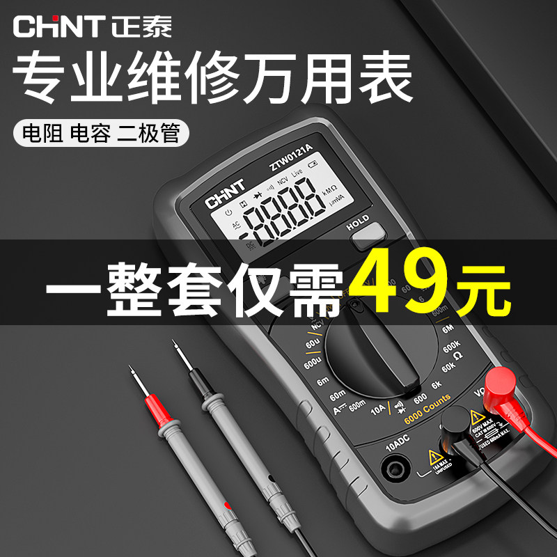正泰万用表数字高精度电工专用图片
