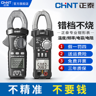 正泰钳形万用表钳型表数字高精度自动智能电流钳表电工专用万能表