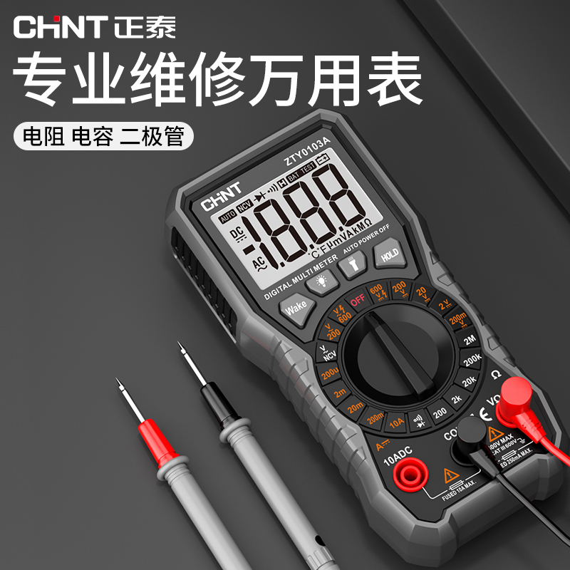 正泰万用表数字高精度防烧便携式智能全自动维修多功能电工万能表