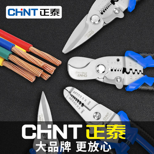正泰多功能专用工具剥线钳