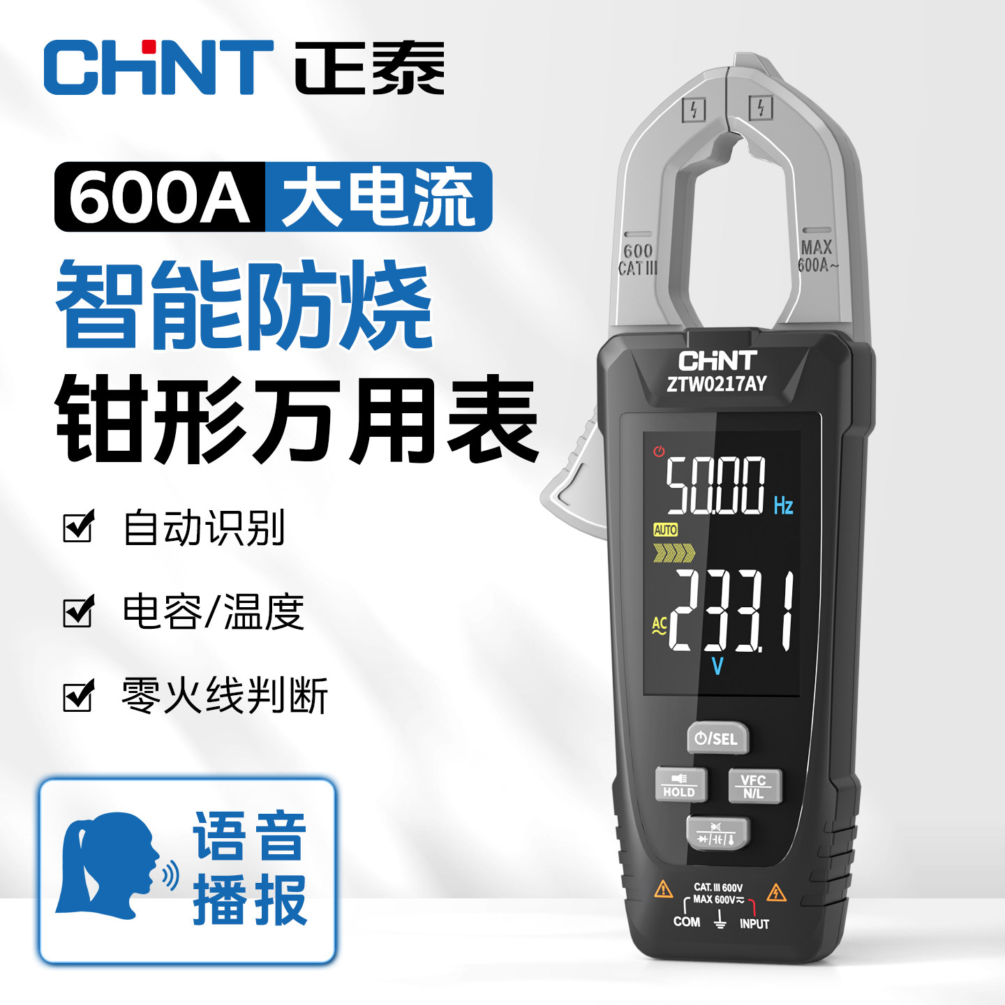 正泰数字钳形万用表电工专用高精度自动钳型电流表智能防烧万能表