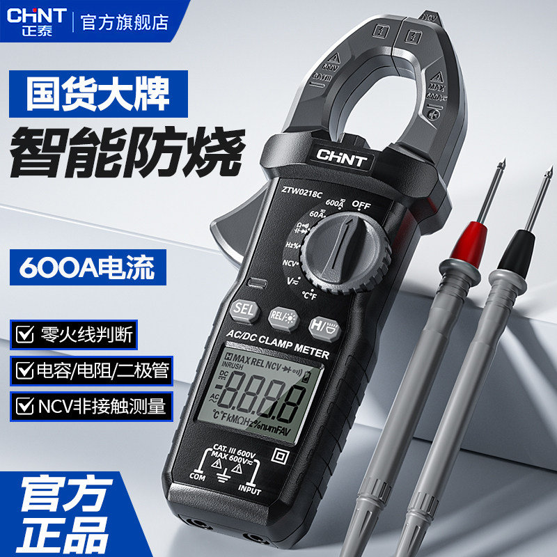 正泰钳形万用表数字高精度全自动钳型表电流表智能电工维修万能表