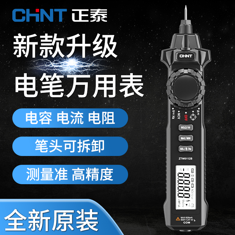正泰万用表电笔电工专用万能表