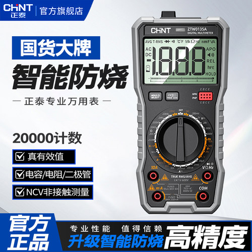 正泰数字高精度电工专用万用表