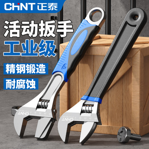 正泰活动扳手多功能活口管钳工具