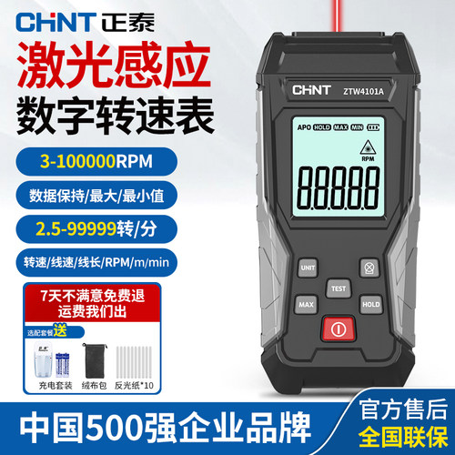 正泰激光转速表立减20