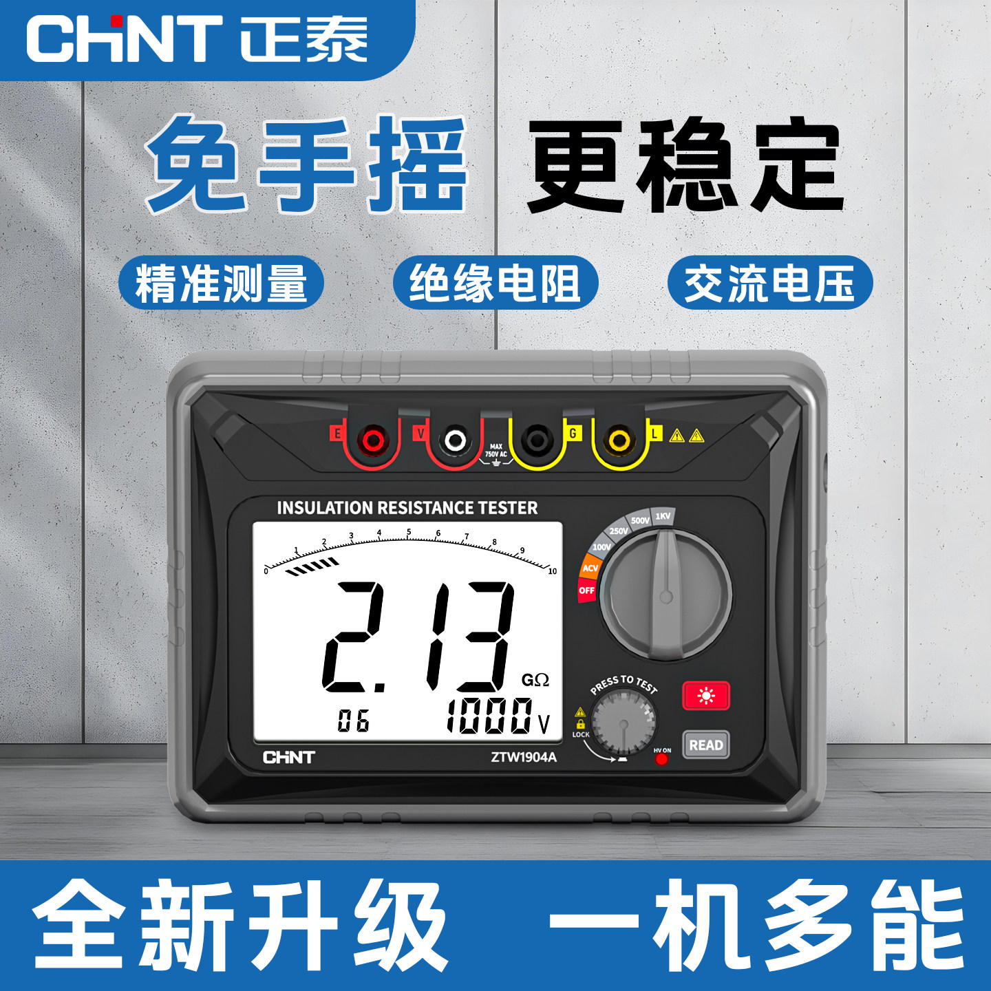 正泰绝缘电阻测试仪摇表500v兆欧表1000v高精度数字电工专用摇表