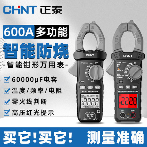 正泰钳形万用表电工专用万能表