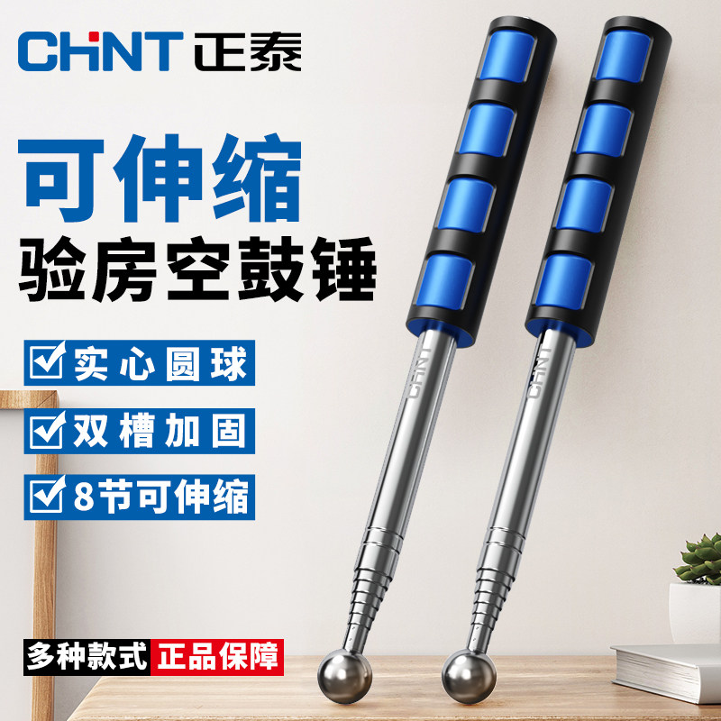 正泰加厚加粗空鼓锤验房棒套装