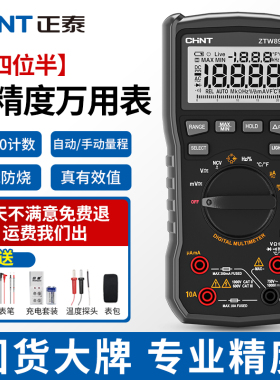 正泰万用表电工专用维修数字高精度四位半全自动智能防烧万能表笔