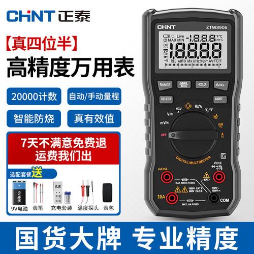 正泰万用表电工专用数字高精度