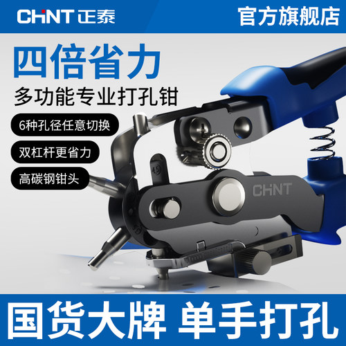 正泰省力多功能打孔钳