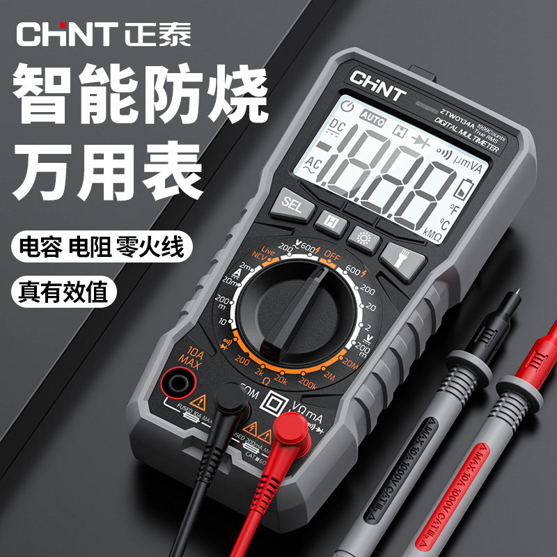 正泰万用表电工专用数字高精度便携式全自动智能多用维修万能电表