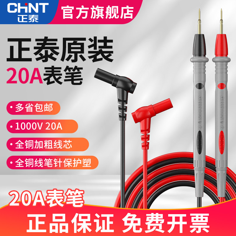 正泰万用表表笔探针特尖插头通用电笔钢针硅胶线测试笔万能表配件