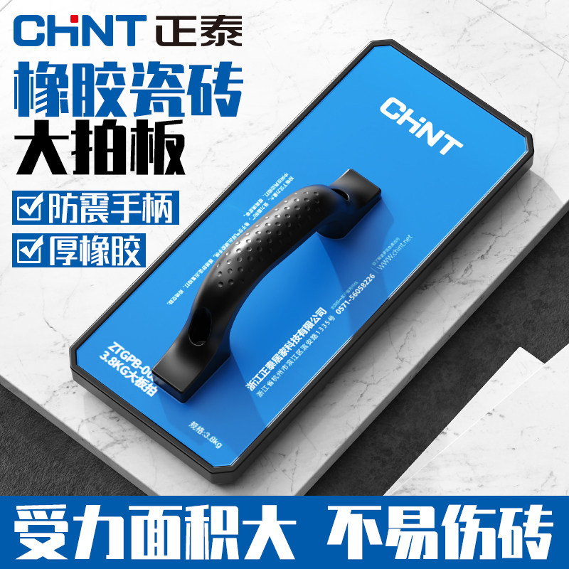 正泰地砖拍打板橡胶拍砖神器泥瓦工铺地板贴瓷砖专用拍板工具大全