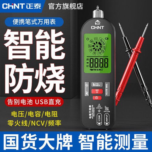 正泰万用表电工专用测电智能防烧
