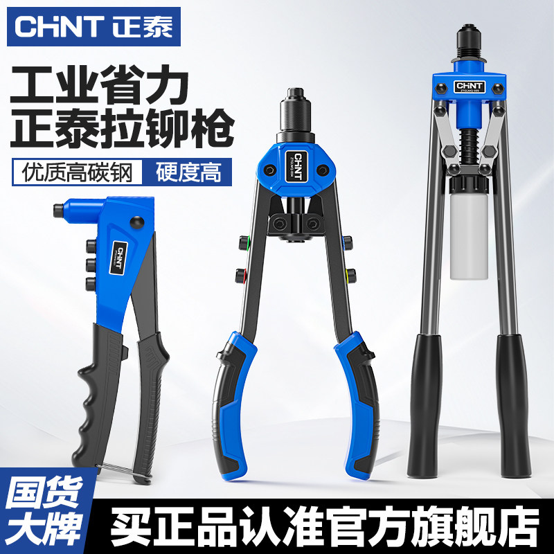 正泰铆钉枪手动拉铆枪拉钉枪螺母柳钉神器家用抽芯省力卯钉抢拉丁