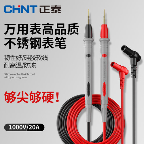 正泰万用表通用特尖表笔