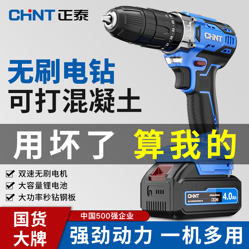 正泰无刷手电钻冲击钻电动螺丝刀