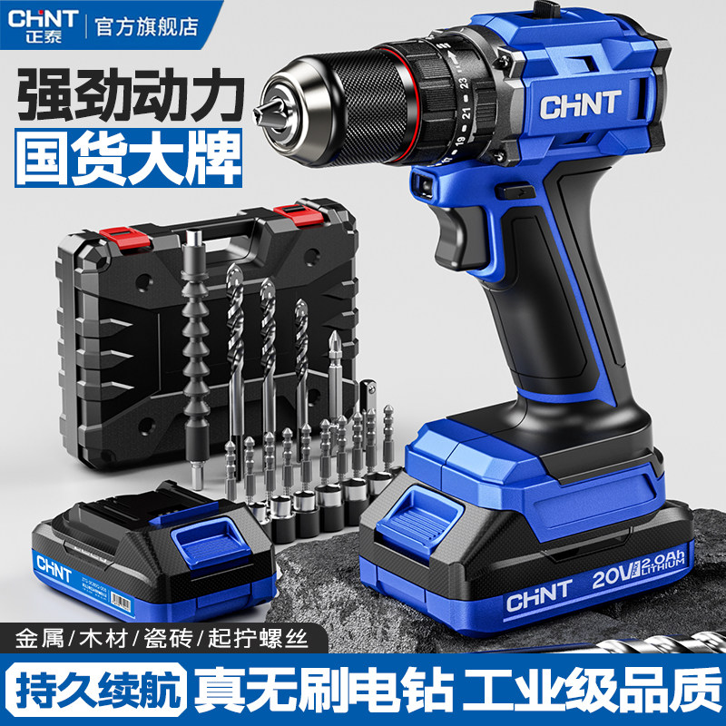 正泰无刷手电钻家用小型手枪钻锂电冲击钻多功能充电式电动螺丝刀