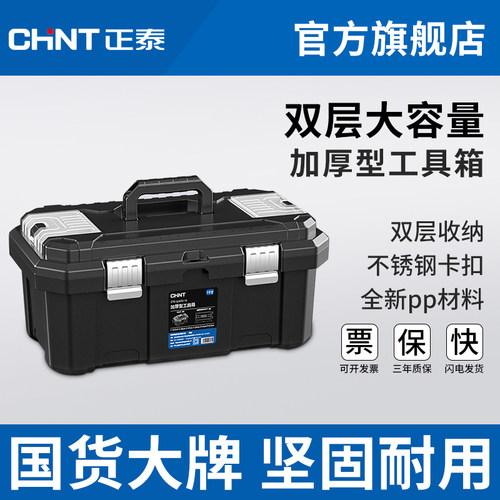 正泰五金工具箱多功能车载手提式