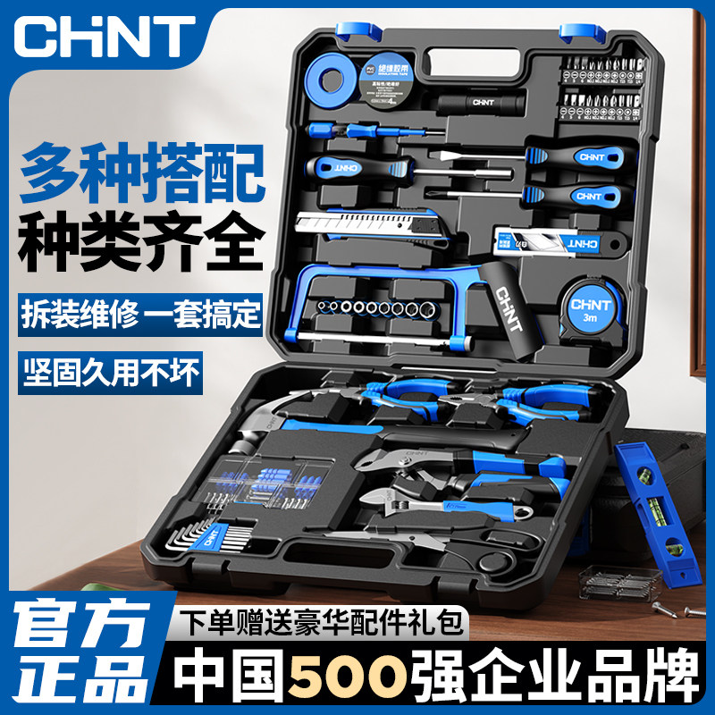 正泰家用多功能工具箱套装图片