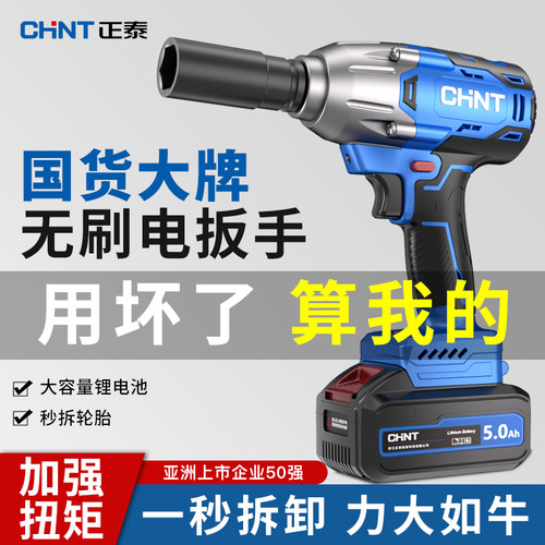 正泰电动扳手大扭力电动风炮工具