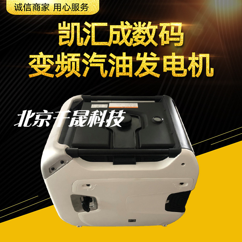 凯汇成 2kw 3kw 5kw 7kw电启动数码变频静音型汽油发电机汽