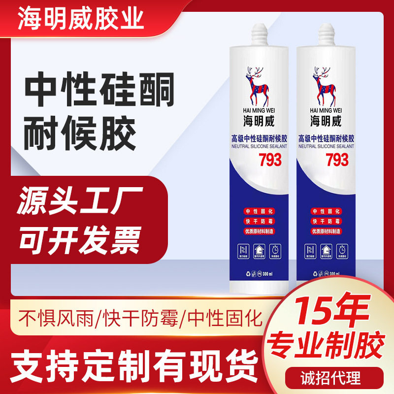 海明威水性玻璃胶防水防霉耐候胶耐黄变密封胶不收缩美容收边胶