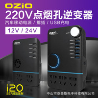 ozio奥舒尔车载充电器逆变器12/24转220小车货车专用